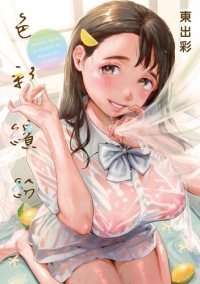 [中文][東出イロドリ] いろとりどり[色彩繽紛][無修正][186P/165MB][xn/百度]【12.6中文新漫】