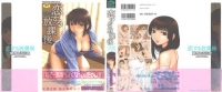 [KF/DD/RGⓂ][槍衣七五三太] 恋する放課後 [無修正][207P/日文/黑白]