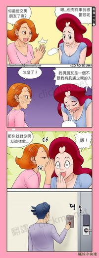 男友居然不碰女友的身體，女友只好穿上性感氣泡裝誘惑他？！